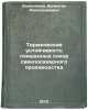 Termicheskaya ustoychivost' ochishchennykh sokov sveklosakharnogo proizvodstvÖ. Kolesnikov, Valentin Alexandrovich