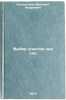 Vybor uchastka pod sad. In Russian/Selection of a garden plot. Kolesnikov, Venedikt Andreevich