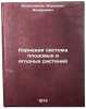 Kornevaya sistema plodovykh i yagodnykh rasteniy. In Russian . Kolesnikov, Venedikt Andreevich