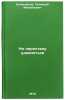 Ne perestanu udivlyat'sya. In Russian /I won't stop wondering. Kolesnikov, Gennady Mikhailovich