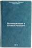 Polimerizatsiya i polikondensatsiya. In Russian . Kolesnikov, German Sergeevich