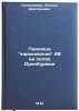 Pshenitsa kharkovskaya 46 na polyakh Orenburzhya. In Russian. Kolesnikov, Leonid Dmitrievich