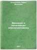 Vvedenie v nelineynuyu elektrodinamiku. In Russian . Kolesnikov, Pavel Mikheevich