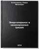 Energoperenos v neodnorodnykh sredakh. In Russian . Kolesnikov, Pavel Mikheevich
