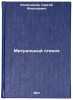 Mitral'nyy stenoz. In Russian /Mitral stenosis . Kolesnikov, Sergey Alekseevich
