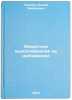 Oborotnoe vodosnabzhenie na shchebzavodakh. In Russian . Kolker, Joseph Yakovlevich
