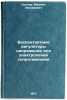 Beskontaktnye regulyatory napryazheniya dlya elektropechey soprotivleniya. InÖ. Kolker, Mikhail Iosifovich