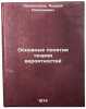 Osnovnye ponyatiya teorii veroyatnostey. In Russian . Kolmogorov, Andrey Nikolaevich