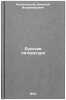 Russkaya literatura. In Russian /Russian Literature . Kolokoltsev, Nikolai Vladimirovich