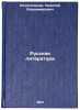 Russkaya literatura. In Russian /Russian Literature . Kolokoltsev, Nikolai Vladimirovich