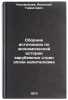 Sbornik istochnikov po ekonomicheskoy istorii zarubezhnykh stran epokhi kapit&Ouml;. Kolomojcev, Anatolij Gavrilovich