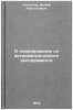 O planirovanii spektrometricheskogo eksperimenta. In Russian. Koltunov, Iosif Anatol'evich