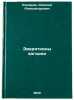 Zveryatkiny zagadki. In Russian/The Beasts of the Mystery. "Komarov, Aleksej Aleksandrovich"