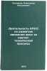 Deyatel'nost' KPSS po razvitiyu dvizheniya mass za nauchno-tekhnicheskiy prog&Ouml;. Kolpakov, Alexander Nikolaevich