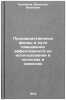 Proizvodstvennye fondy i puti povysheniya effektivnosti ikh ispol'zovaniya v &Ouml;. Kolpakov, Valentin Ivanovich