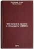Magistral kreyta v standarte CAMAC. In Russian/Crete line in CAMAC. Kolpakov, Igor' Filippovich