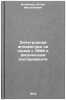 Elektronnaya apparatura na linii s EVM v fizicheskom eksperimente. In Russian . Kolpakov, Igor Filippovich