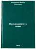 Pronitsaemost kozhi. In Russian/Skin Permeability. Kolpakov, Fedor Ivanovich