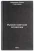 Russkaya sovetskaya literatura. In Russian /Russian Soviet Literature . Kolpakova, Elena Georgievna