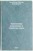 Nuklonnye rezonansy i svoystva yadra. In Russian. Kolybasov, Viktor Mihajlovich