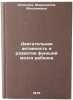Dvigatelnaya aktivnost i razvitie funktsiy mozga rebenka. In Russian. Kol'cova, Marionilla Maksimovna