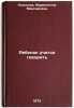Rebenok uchitsya govorit. In Russian/A child learns to speak. Kol'cova, Marionilla Maksimovna