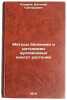 Metody biokhimii i tsitokhimii nukleinovykh kislot rasteniy. In Russian . Konarev, Vasily Grigorievich