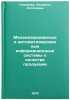 Mekhanizirovannye i avtomatizirovannye informatsionnye sistemy o kachestve prÖ. Konareva, Lyudmila Antonovna