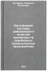 Organizatsiya sistemy informatsii o kachestve produktsii na zarubezhnykh promÖ. Konareva, Lyudmila Antonovna