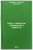 Sbor i obrabotka informatsii o defektakh. In Russian . Konareva, Lyudmila Antonovna