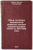 Obzor osnovnykh napravleniy razvitiya tekhniki kinematografii SSSR na 1971-19&Ouml;. Komar, Viktor Grigor'evich