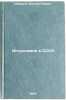 Astronomiya v SSSR. In Russian/Astronomy in the USSR. Komarov, Viktor Noevich