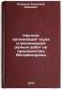 Nauchnaya organizatsiya truda i mekhanizatsiya ruchnykh rabot na predpriyatiy&Ouml;. Komarov, Vladimir Ivanovich