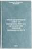 Opyt organizatsii rabot po vnedreniyu NOT na predpriyatiyakh pishchevoy promy&Ouml;. Komarov, Vladimir Ivanovich