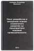Opyt razrabotki i vnedreniya planov sotsial'nogo razvitiya na predpriyatiyakh&Ouml;. Komarov, Vladimir Ivanovich