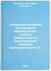 Sovershenstvovanie organizatsii proizvodstva, truda i upravleniya na predpriy&Ouml;. Komarov, Vladimir Ivanovich