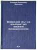 Shchekinskiy opyt na predpriyatiyakh pishchevoy promyshlennosti. In Russian. Komarov, Vladimir Ivanovich