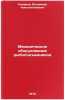 Mekhanicheskoe oborudovanie rybopodemnikov. In Russian. Komarov, Vladimir Konstantinovich