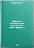 Letopis Chelyabinskogo traktornogo. (1929-1945 gg.). In Russian. Komarov, Leonid Semenovich
