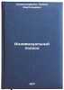 Individual'nyy podkhod. In Russian /Individual approach . Komissarenko, Semyon Anatolievich