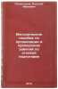 Metodicheskoe posobie po organizatsii i provedeniyu zanyatiy po ognevoy podgo&Ouml;. Komissarov, Vasily Ivanovich