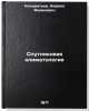 Sputnikovaya klimatologiya. In Russian /Satellite climatology . Kondratyev, Kirill Yakovlevich