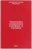 Termicheskoe zondirovanie atmosfery so sputnikov. In Russian . Kondratyev, Kirill Yakovlevich