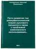 Puti razvitiya gidromorfologicheskoy teorii ruslovogo protsessa v svyazi s prÖ. Kondratiev, Nikolai Evgenievich