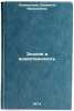 Znaniya i nravstvennost'. In Russian /Knowledge and Morals. Konovalova, Lyudmila Vasilievna