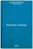 Rasskazy o Lenine. In Russian /Stories about Lenin . Kononov, Alexander Terentievich