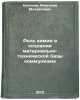 Rol' khimii v sozdanii material'no-tekhnicheskoy bazy kommunizma. In Russian . Kononov, Anatoly Mikhailovich
