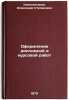 Oformlenie diplomnoy i kursovoy rabot. In Russian /Certificate and Course Work . Konstantinov, Alexander Stepanovich 
