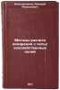 Metody rascheta ispareniya s sel'skokhozyaystvennykh poley. In Russian . Konstantinov, Alexey Rodionovich