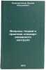 Voprosy teorii i praktiki standartizovannogo kontrolya. In Russian . Konstantinov, Vadim Nikolaevich